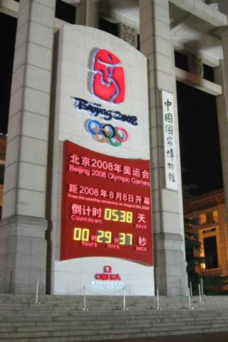 Beijing - Olimpijski sat.jpg, 27 KB